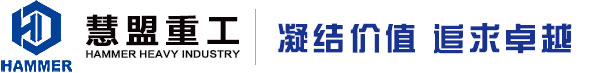「慧盟重工」泵車(chē),混凝土泵車(chē),63米泵車(chē),高端混凝土工程機(jī)械研發(fā)、制造、銷(xiāo)售、維修、租賃以及零部件批發(fā)